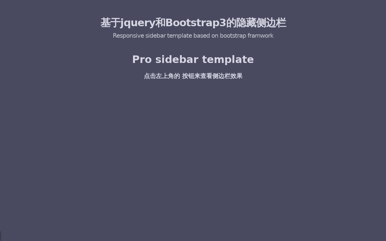 jquery基于Bootstrap隱藏側(cè)邊欄菜單代碼