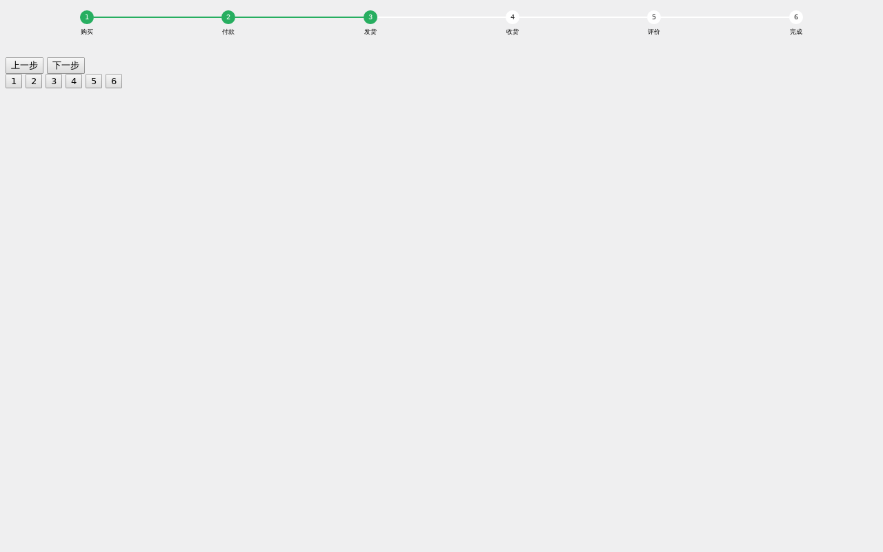 jquery商城购物步骤流程进度条显示,支持自定义当前步骤样式