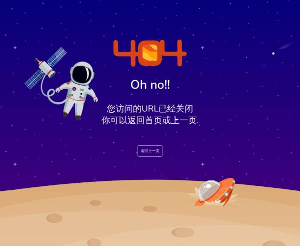 创意的太空月球宇航员404页面