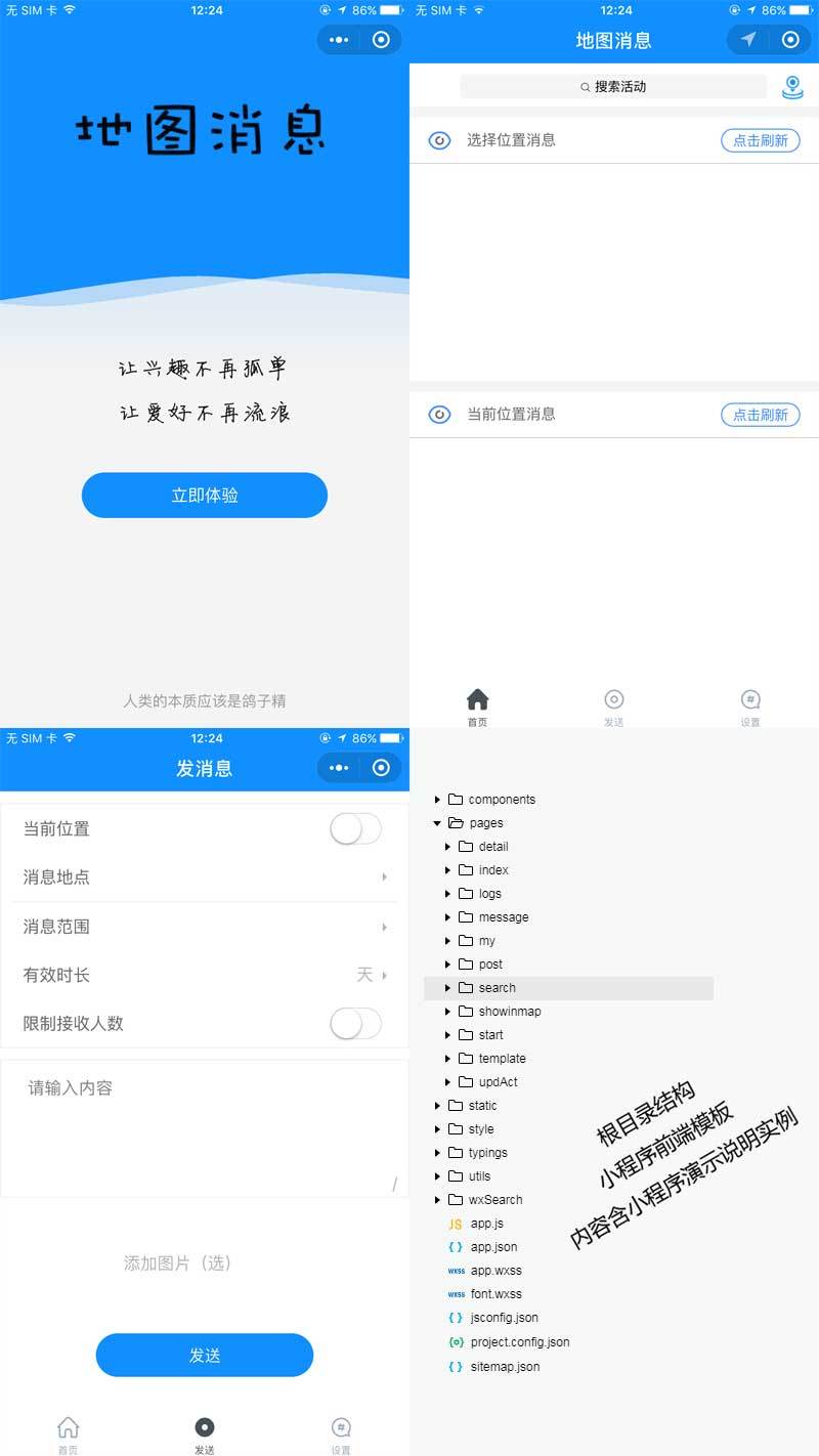 地圖定位消息社交小程序ui模板
