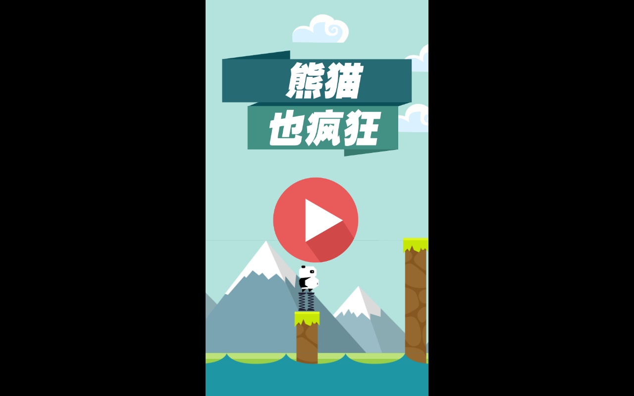 H5熊貓彈跳小游戲源碼