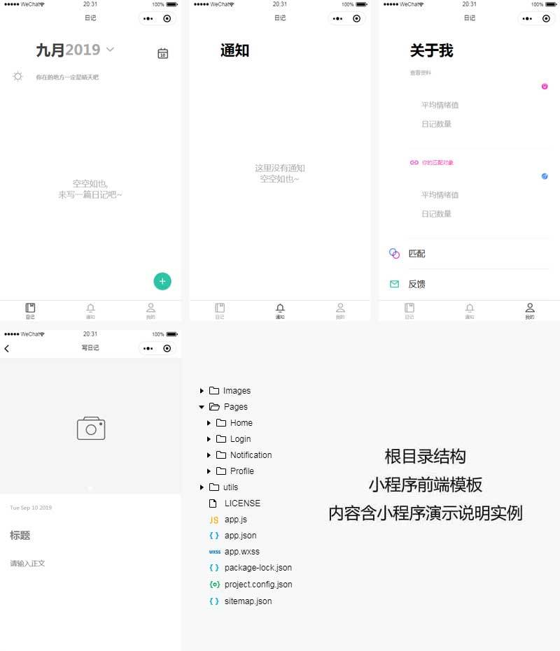 手機(jī)日記本小程序模板