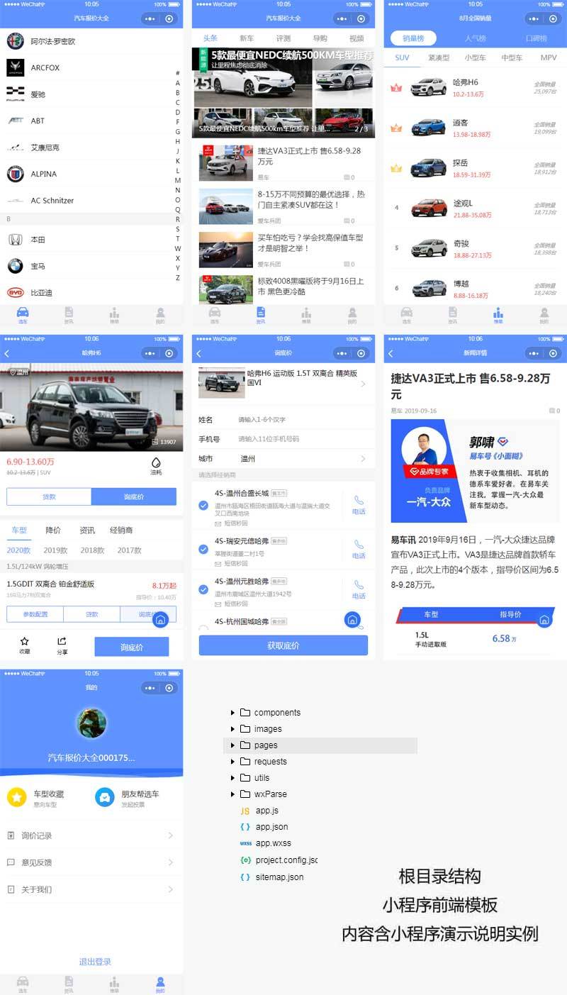 汽車報(bào)價(jià)資訊app小程序模板