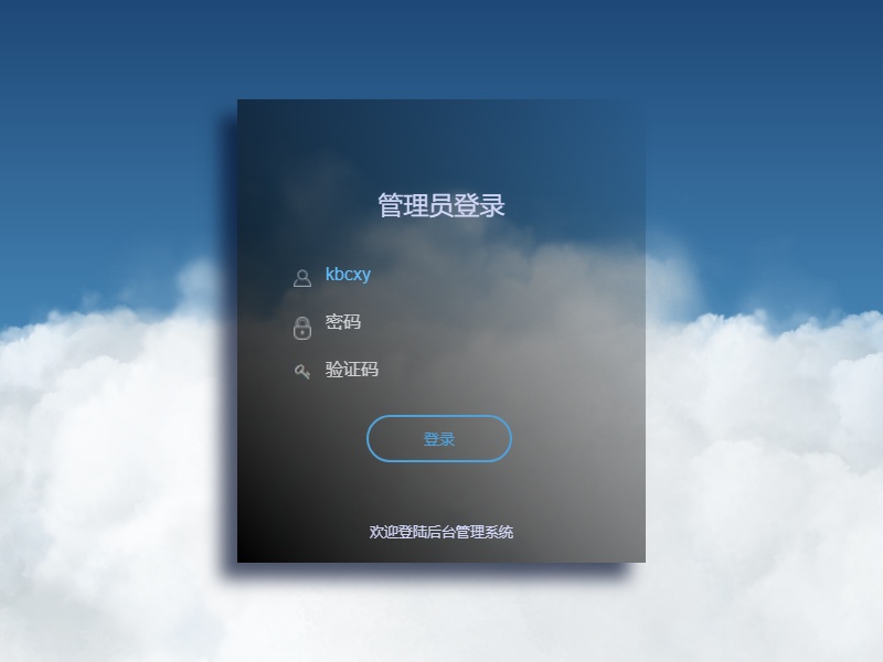 酷炫3D云背景登錄后臺模板