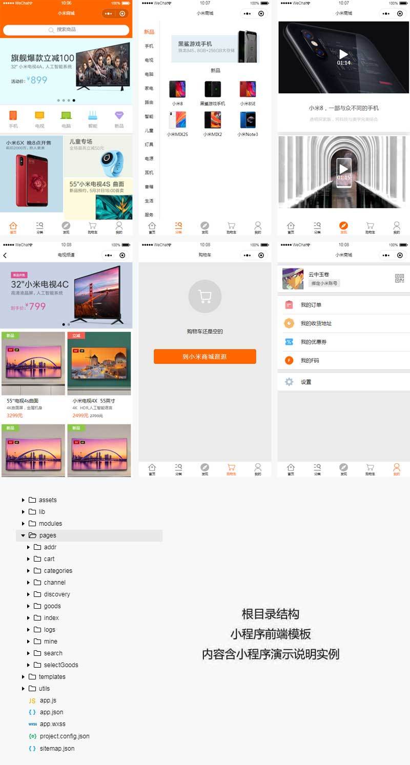 仿小米手機商城小程序模板