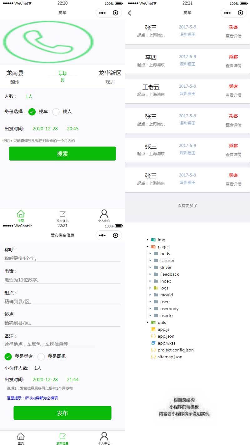 微信拼車小程序模板
