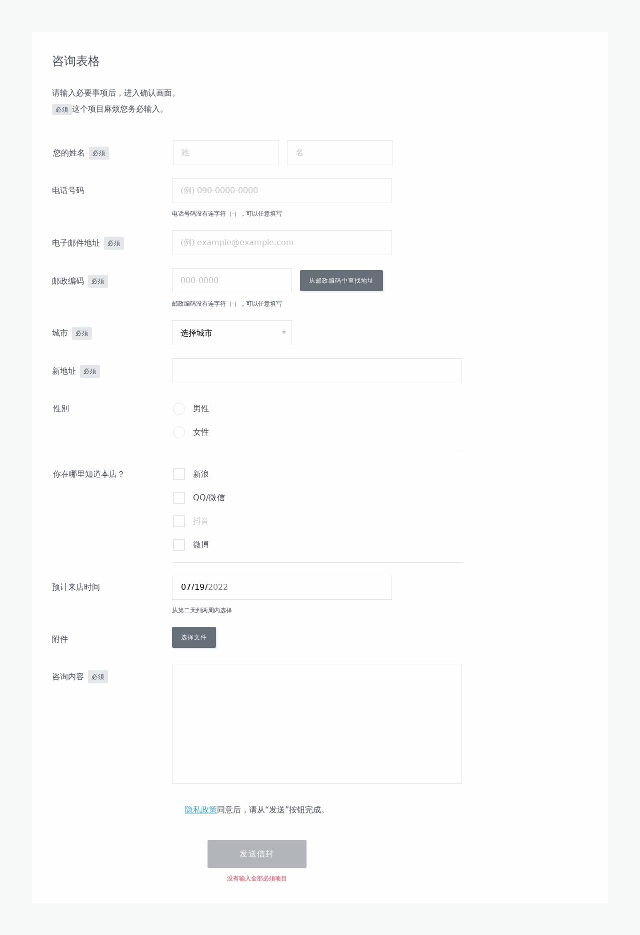通用的用戶咨詢反饋填寫表單ui特效