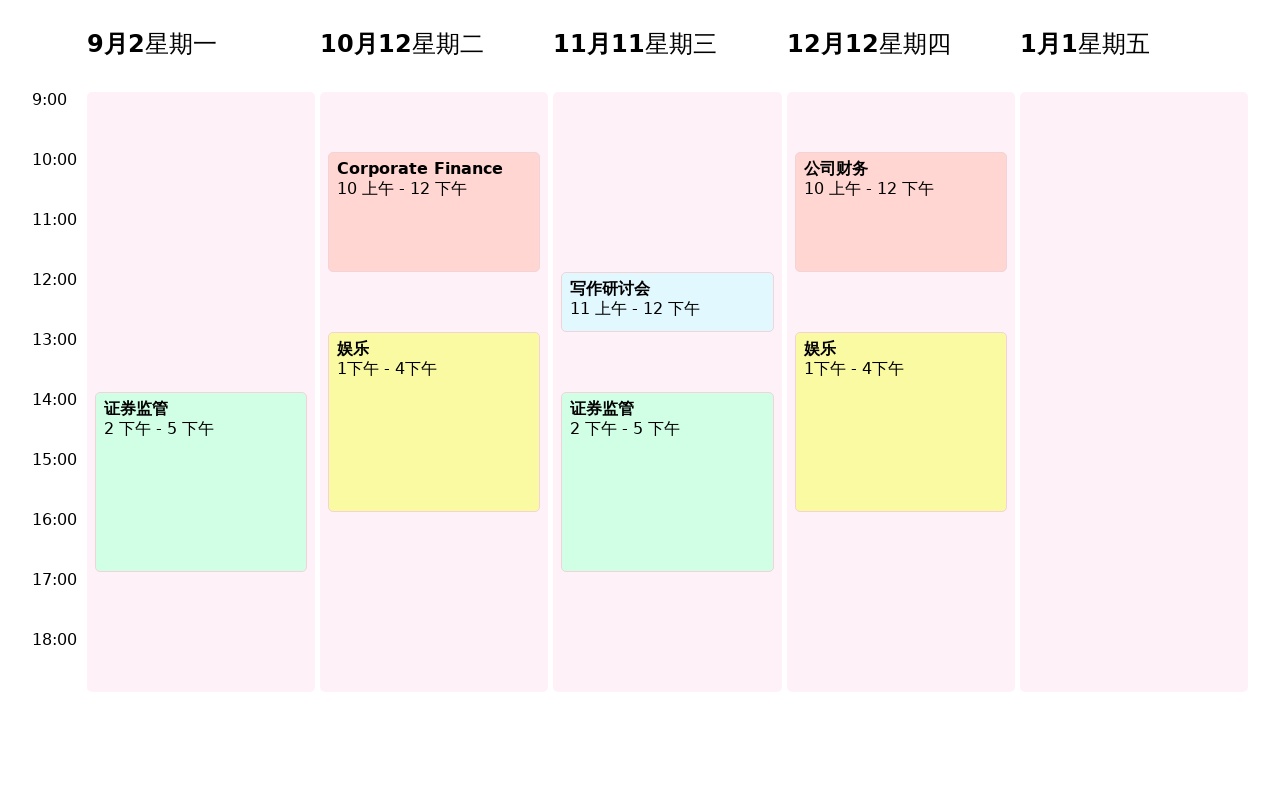 創(chuàng)意的日歷事項(xiàng)ui布局特效