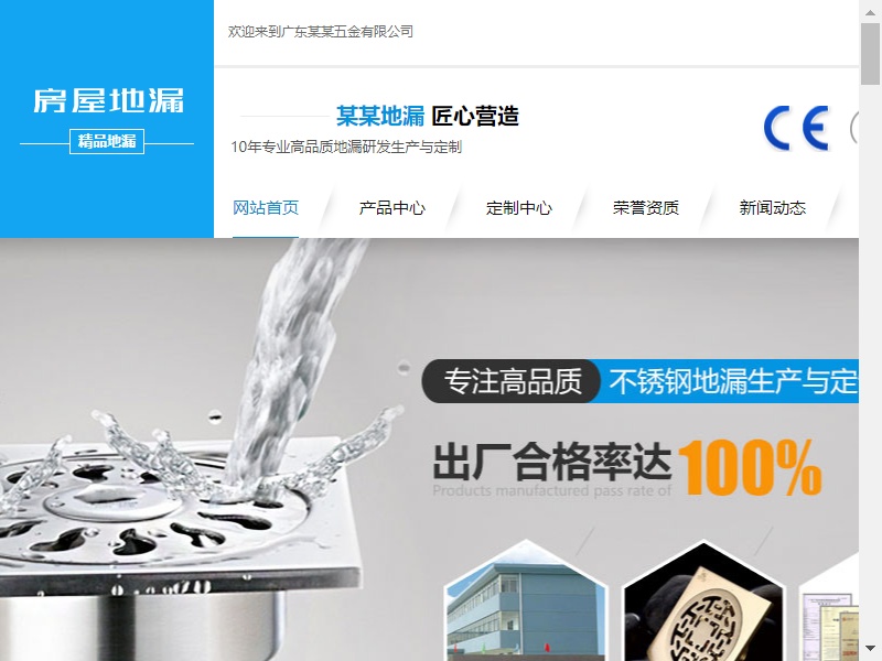 不銹鋼地漏生產企業網站源碼