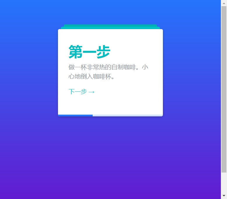 卡片式步驟操作ui交互特效