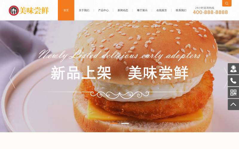面包食品店铺网站织梦模板