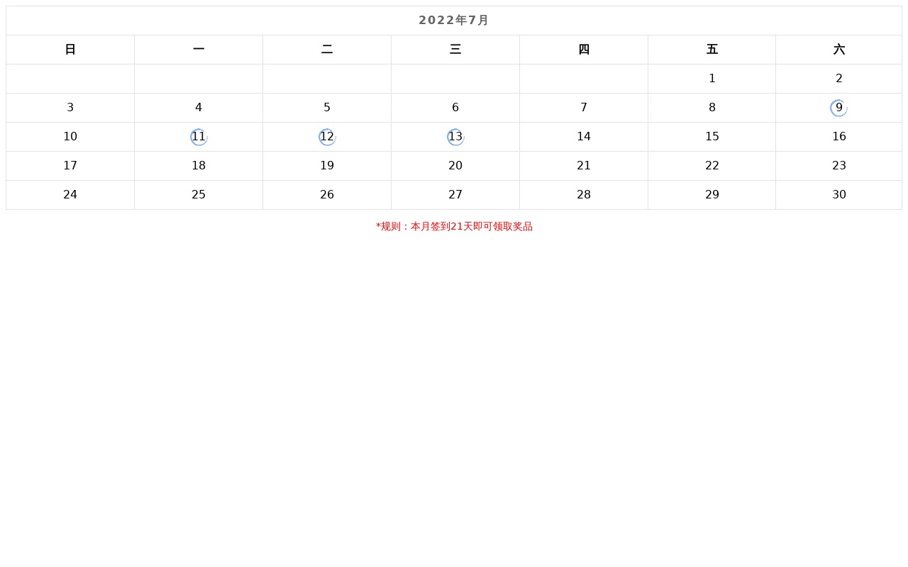 jQuery日歷簽到勾選效果代碼