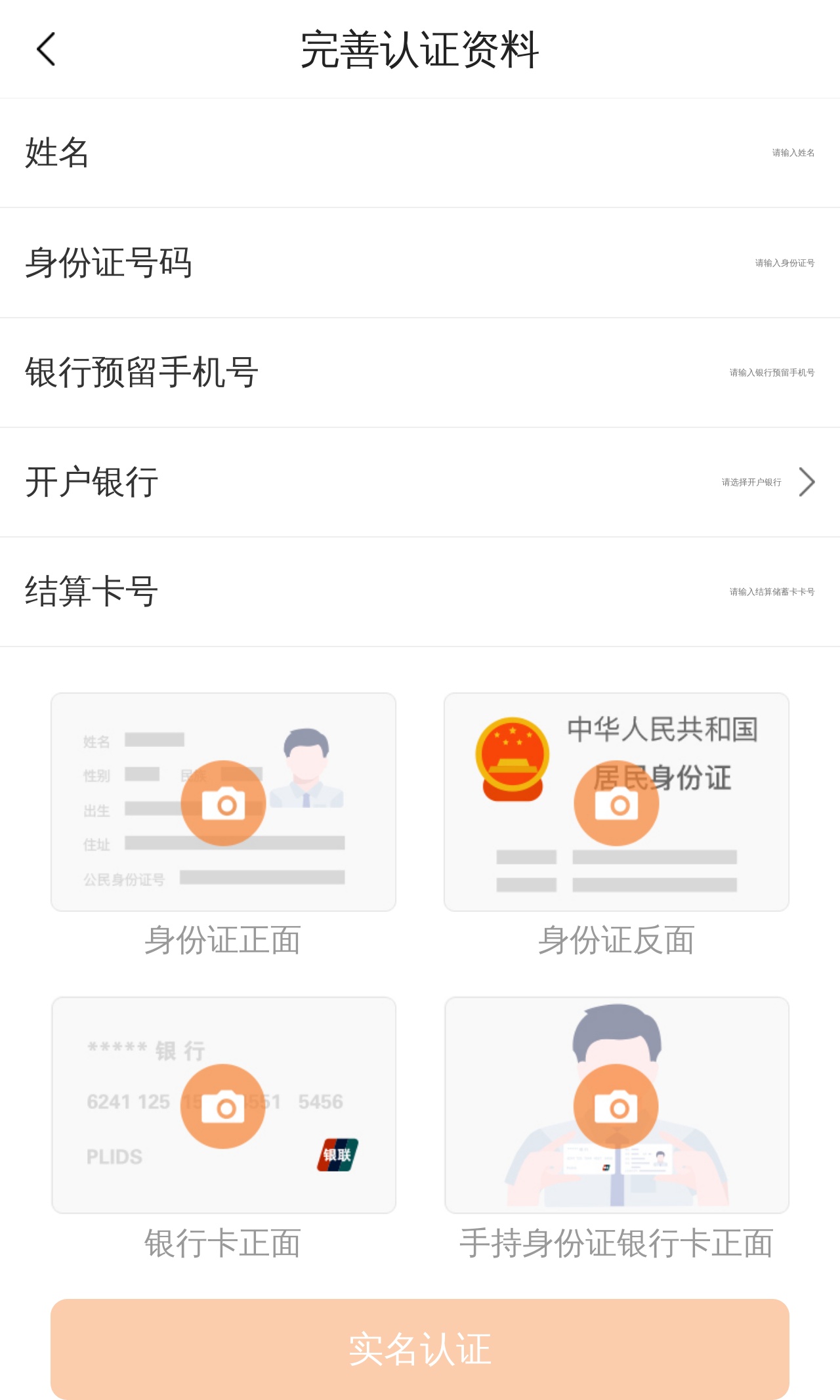 銀行卡實名認證表單手機頁面