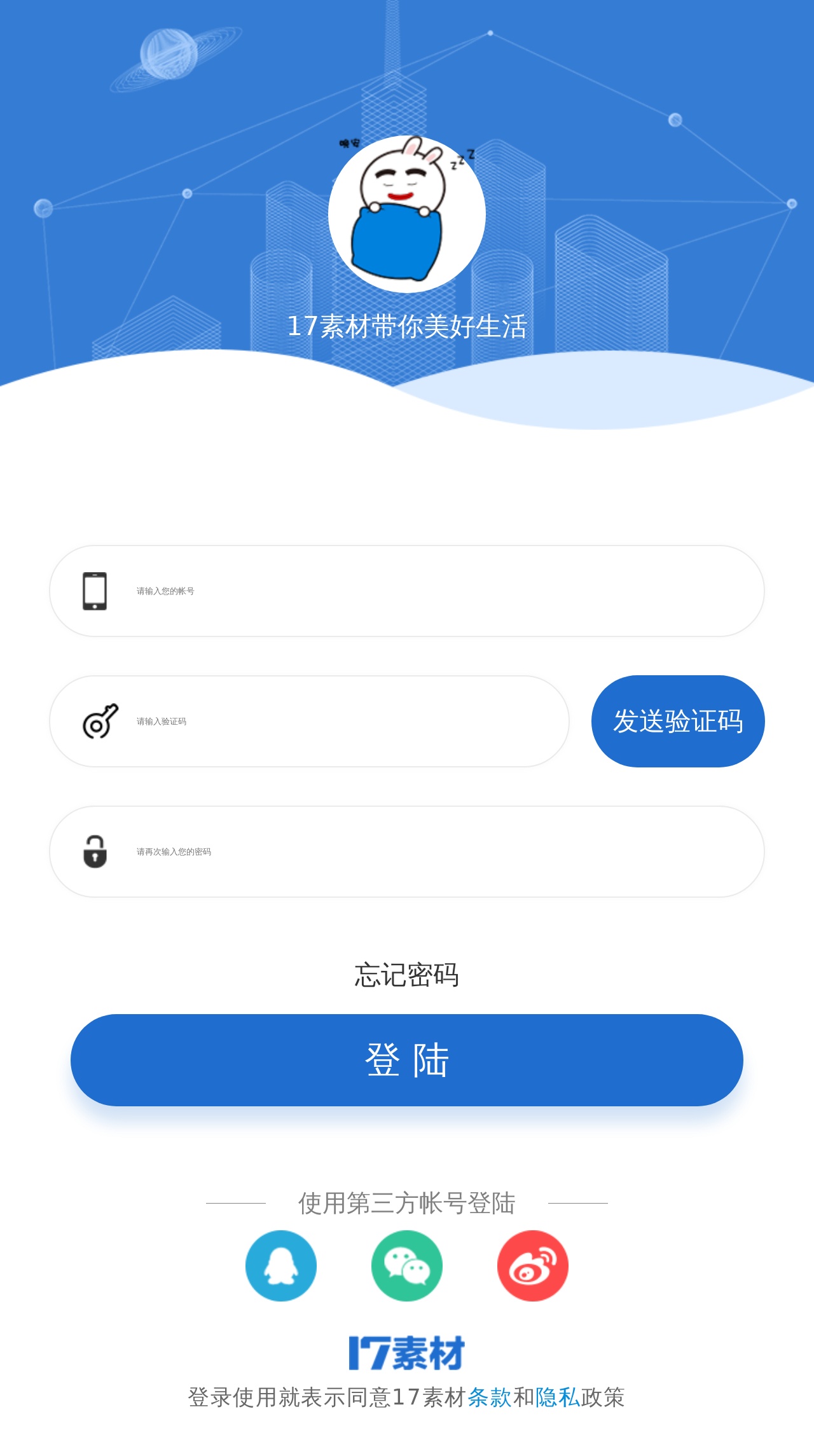 实用的手机验证登录ui模板