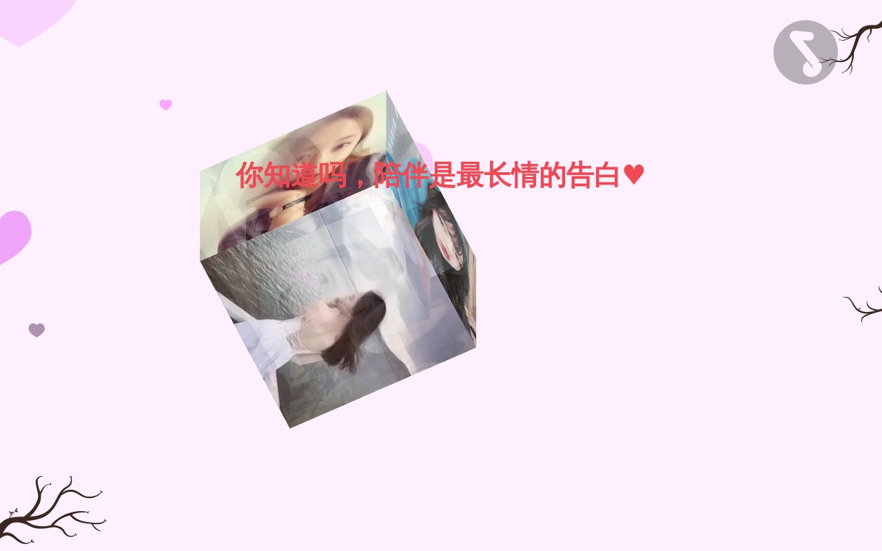 520爱心背景表白网页动画特效