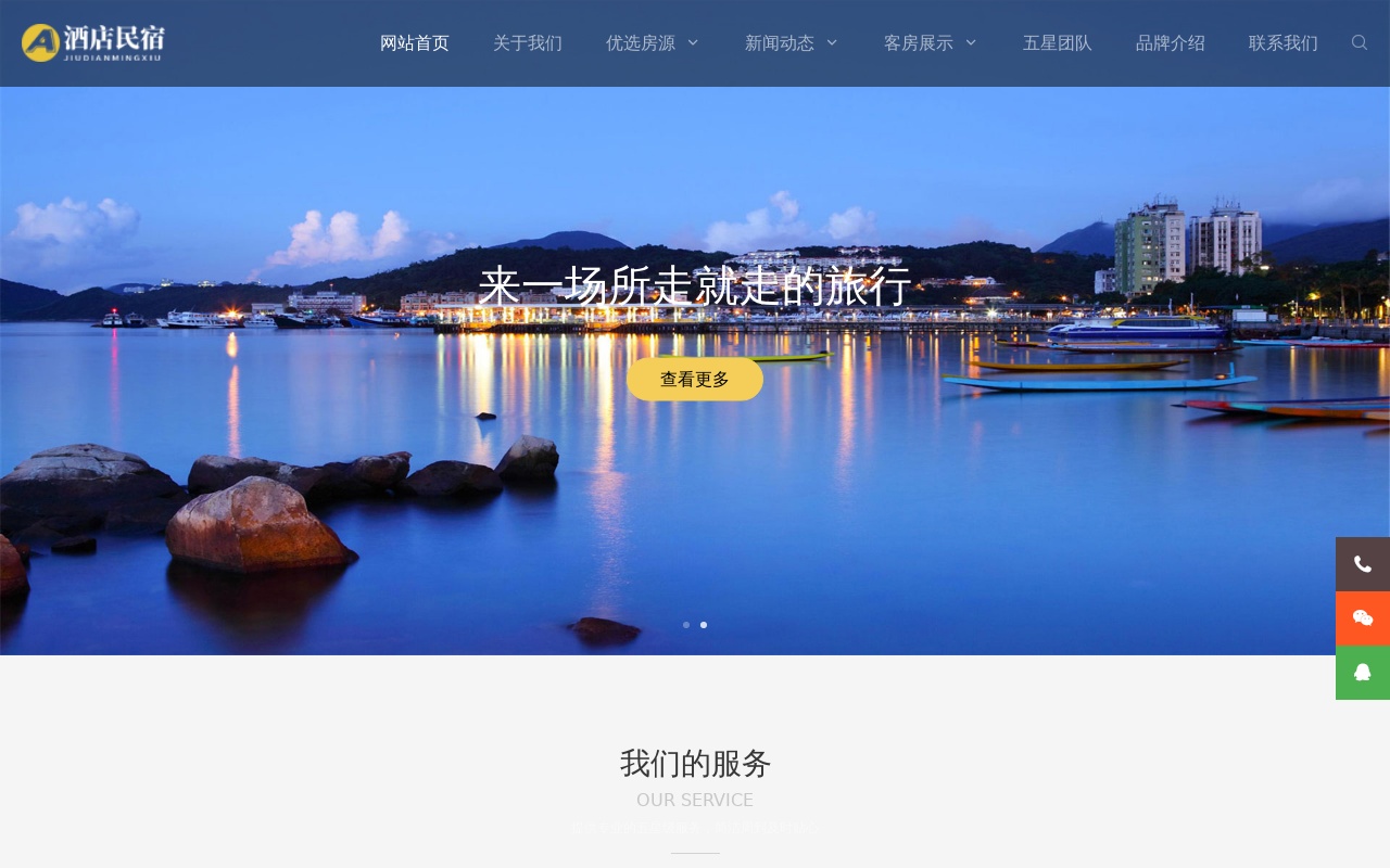 酒店名宿旅游行业网站织梦模板