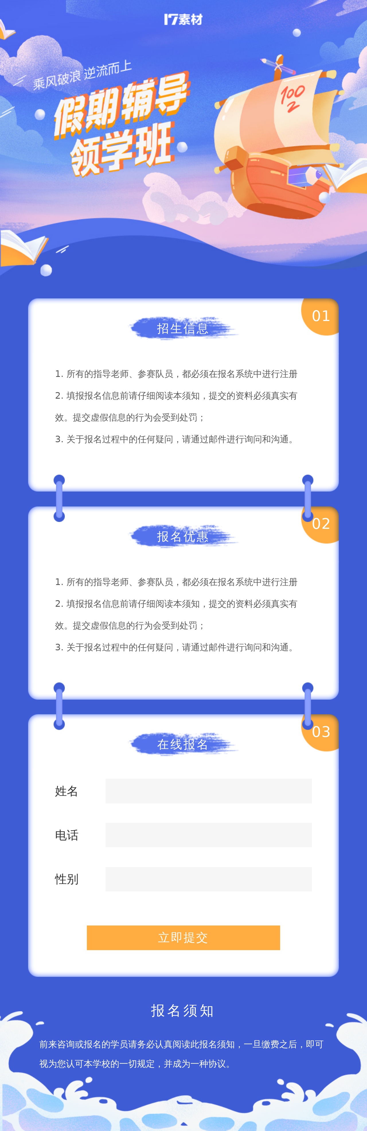 假期輔導(dǎo)課程報(bào)名手機(jī)頁面