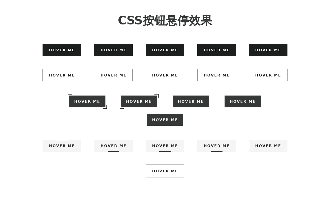 css簡潔按鈕懸停動(dòng)畫效果