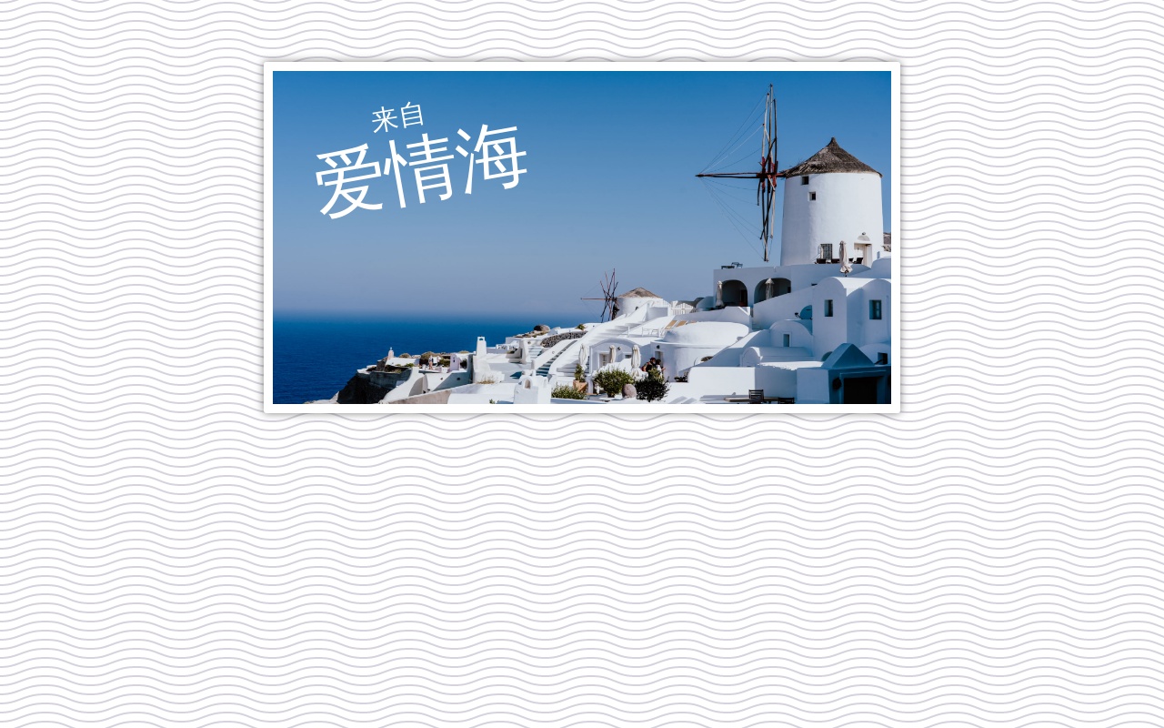 明信片翻轉(zhuǎn)背面文字顯示效果