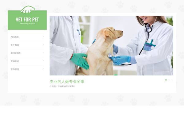 宠物护理医院网站织梦模板