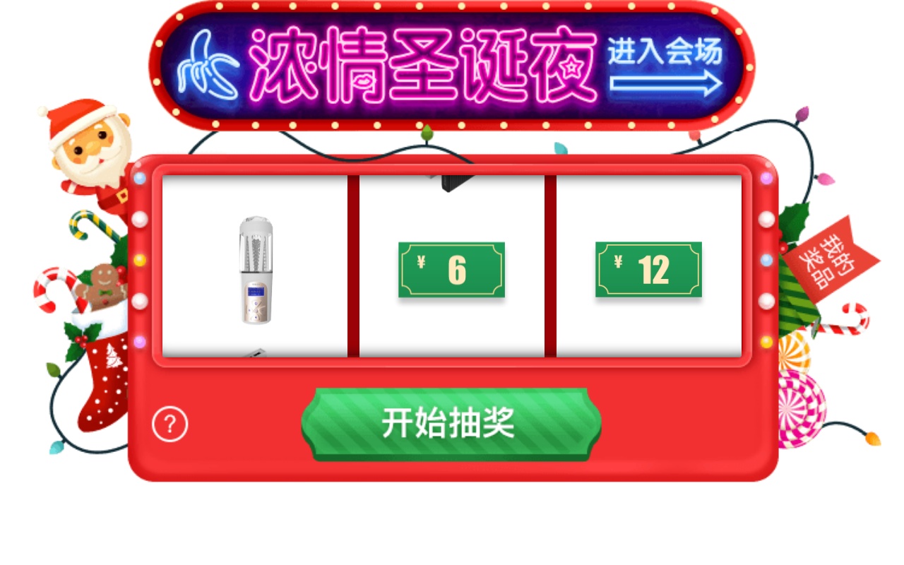 jquery仿2017圣诞节京东抽奖代码