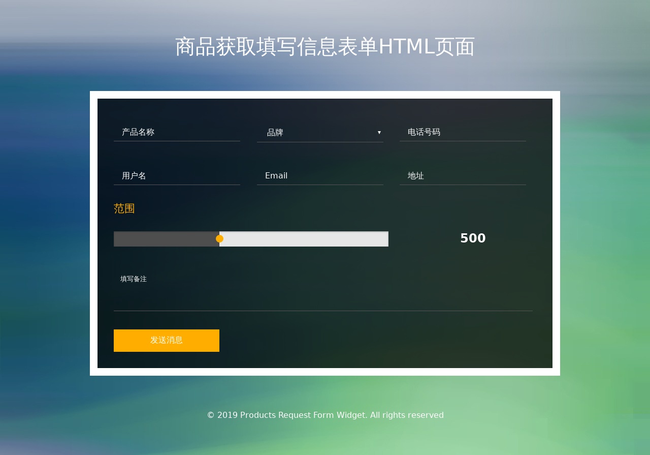 商品信息填寫表單頁面代碼