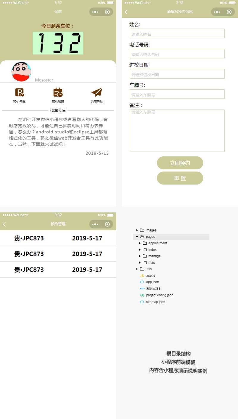 預(yù)約停車位app小程序模板