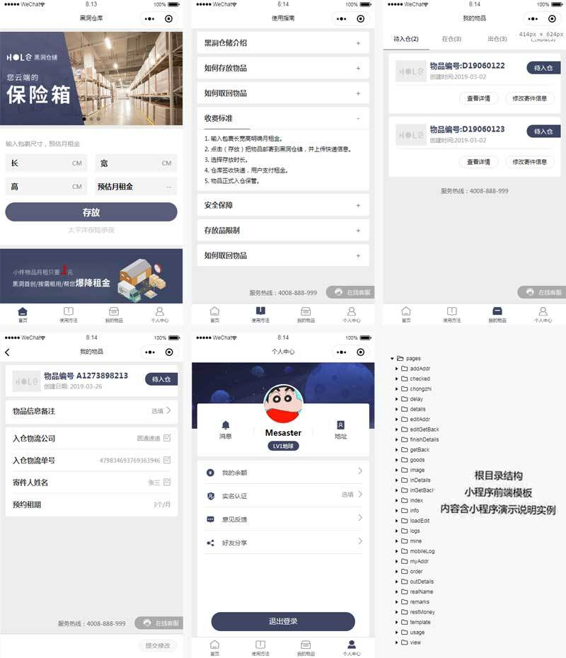 倉庫租賃小程序手機模板