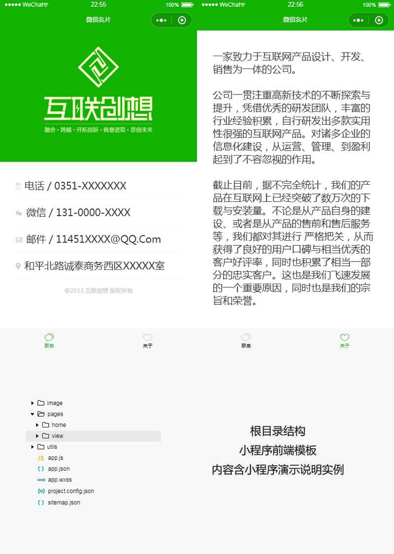 微信企业名片小程序模板