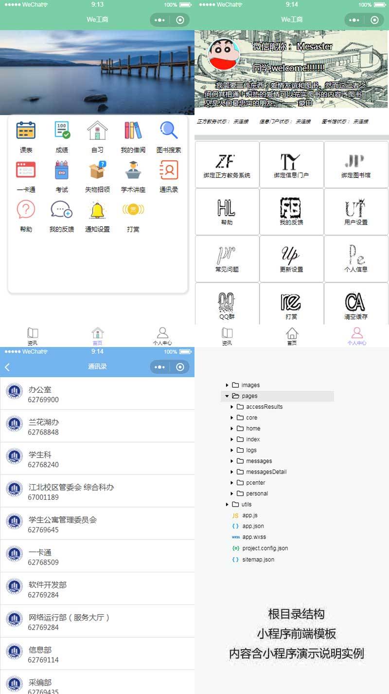 學(xué)校信息管理小程序網(wǎng)頁(yè)模板