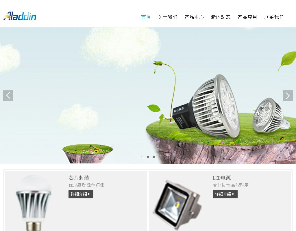 綠色的節(jié)能燈制造企業(yè)站html模板