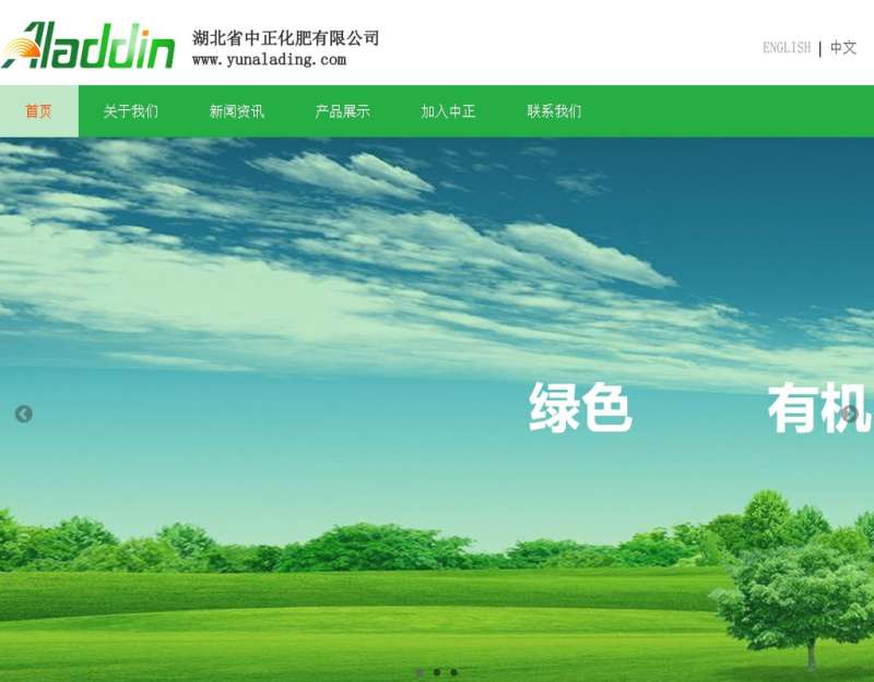 绿色的农业化肥企业站模板html下载