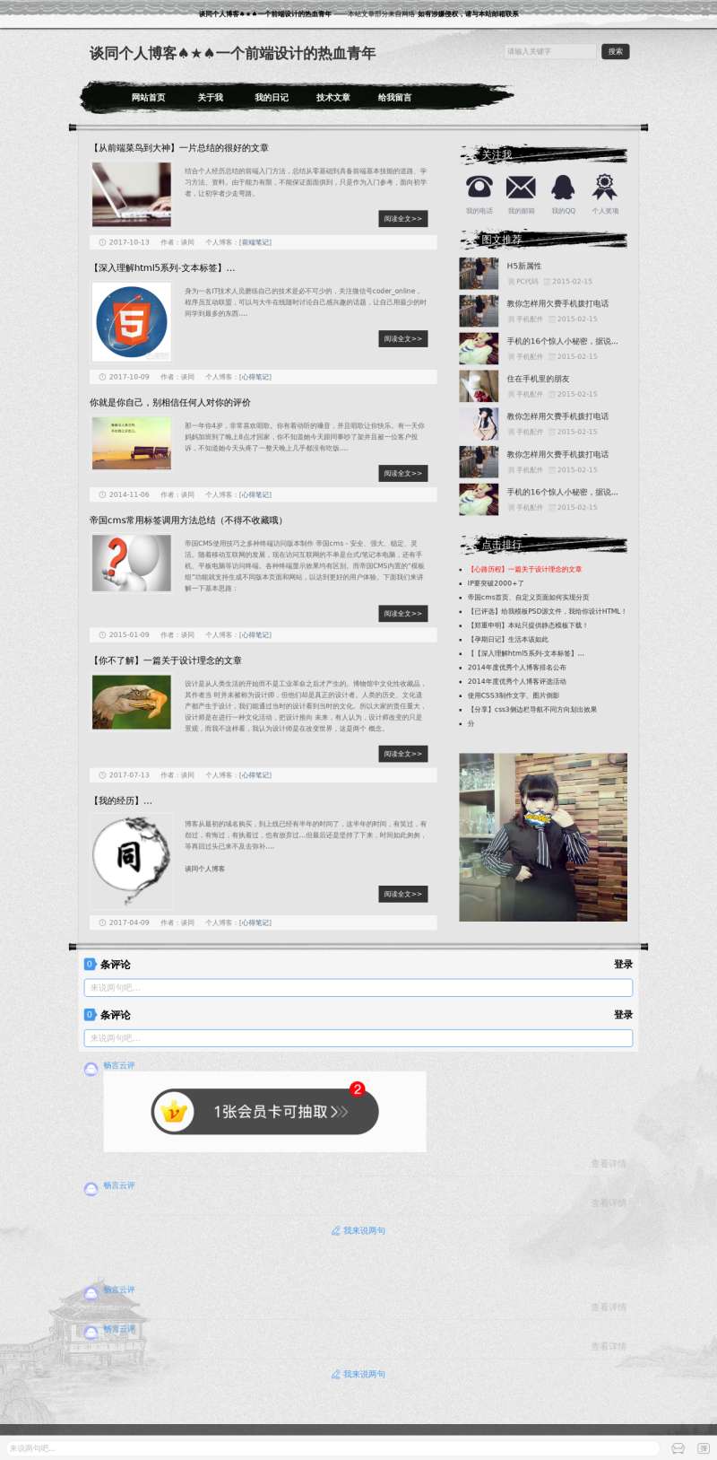 中国水墨风的个人博客全站模板