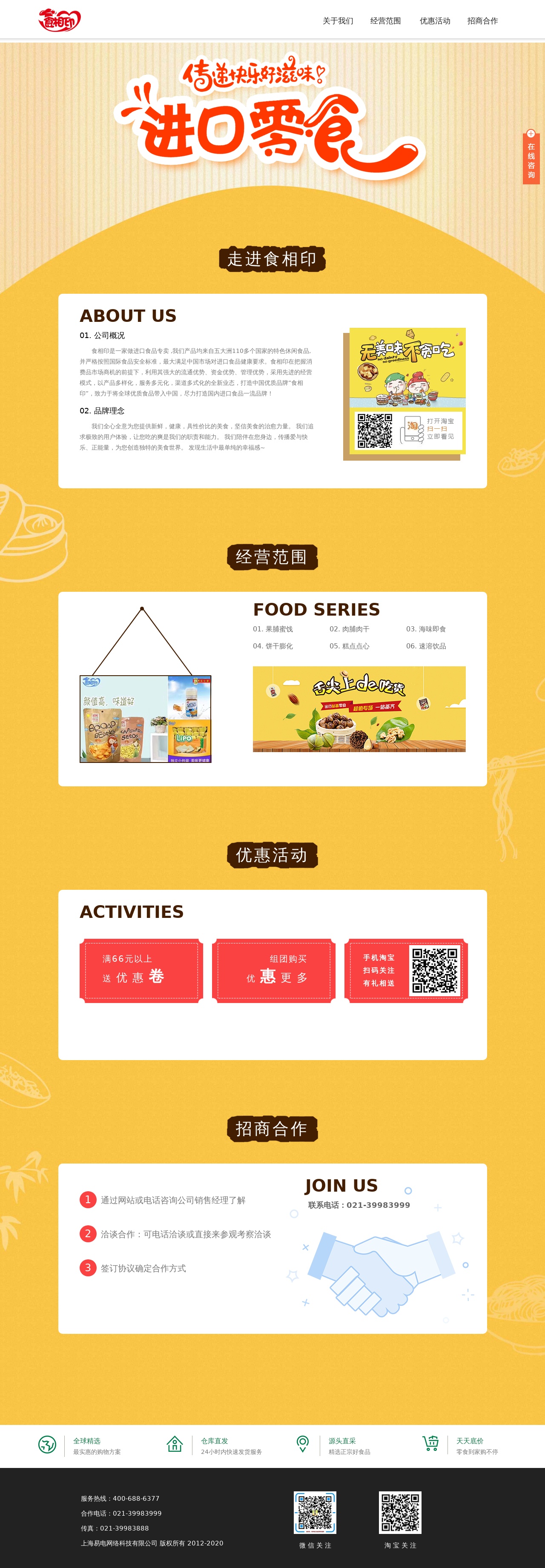 進口食品貿易公司介紹頁面模板html下載