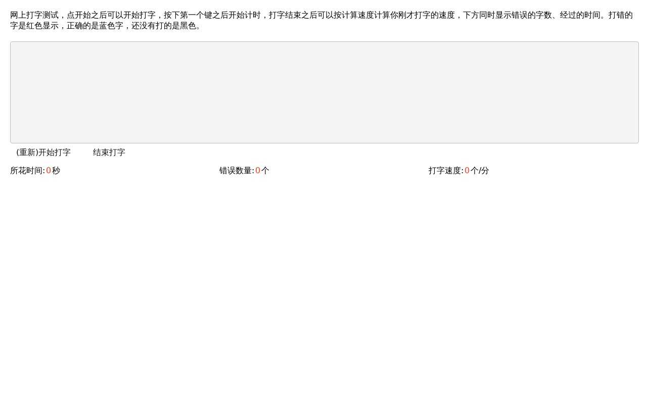 js简单的打字测试速度代码