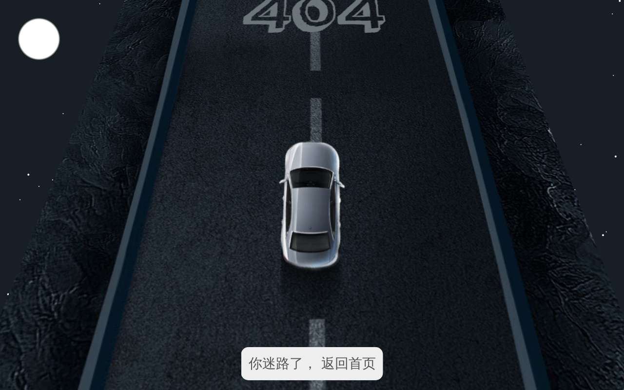 創(chuàng)意的公路開車404頁面模板