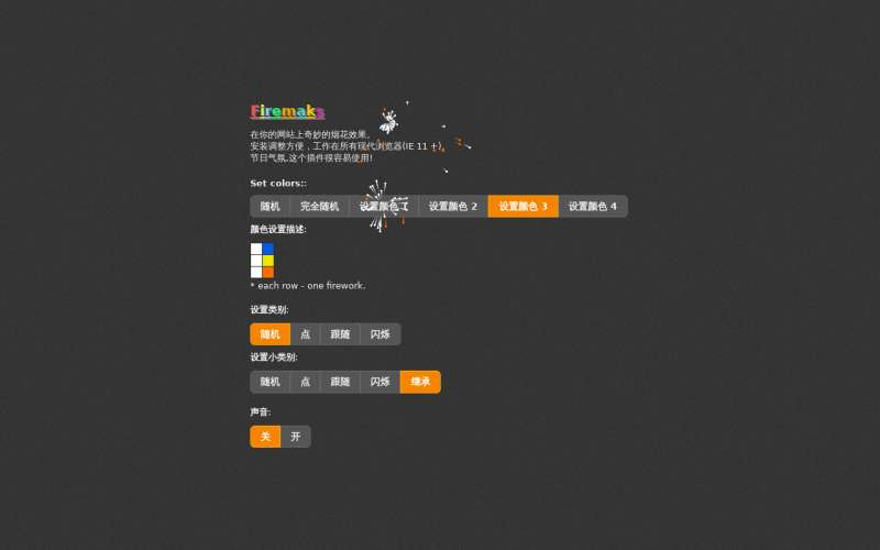 html5 canvas可自定义的烟花动画特效