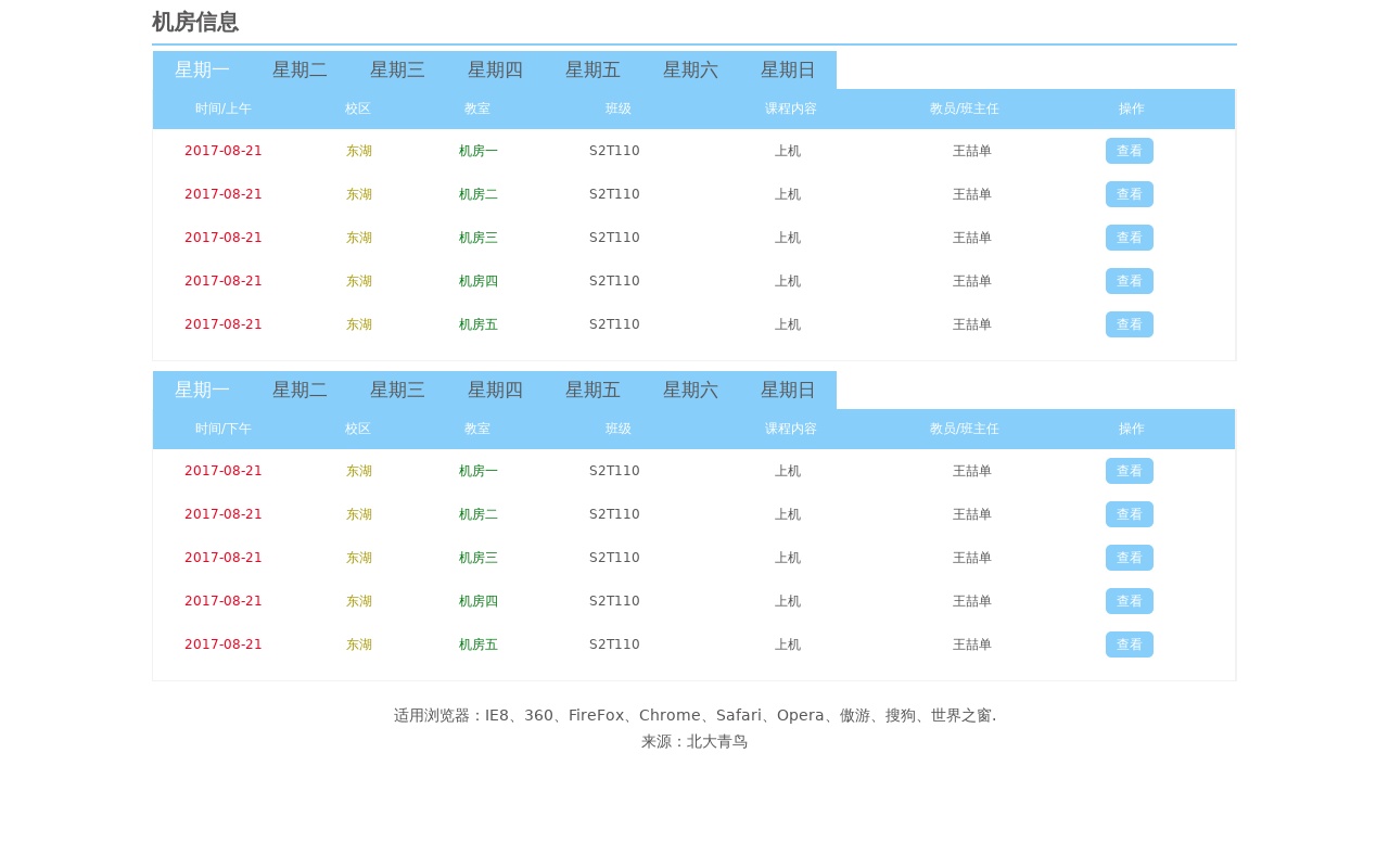 jQuery蓝色的机房信息课程表滑动选项卡切换效果