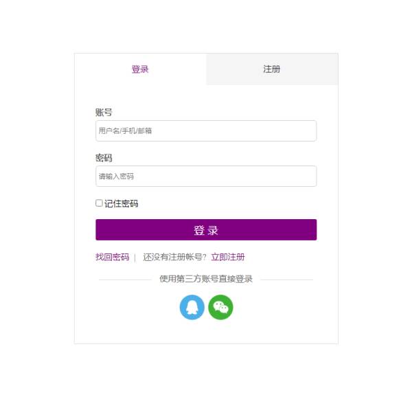 实用的登录/注册tab页面模板