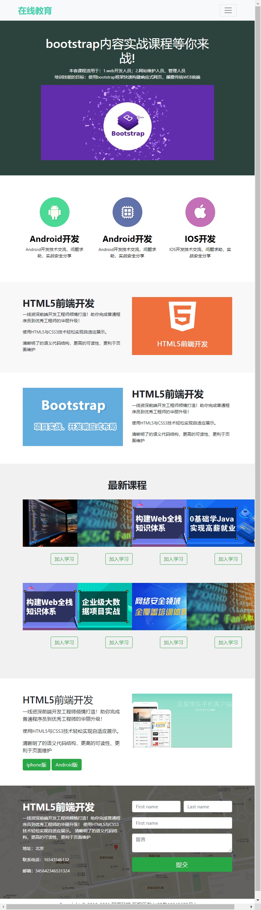 bootstrap在线教育首页响应式模板