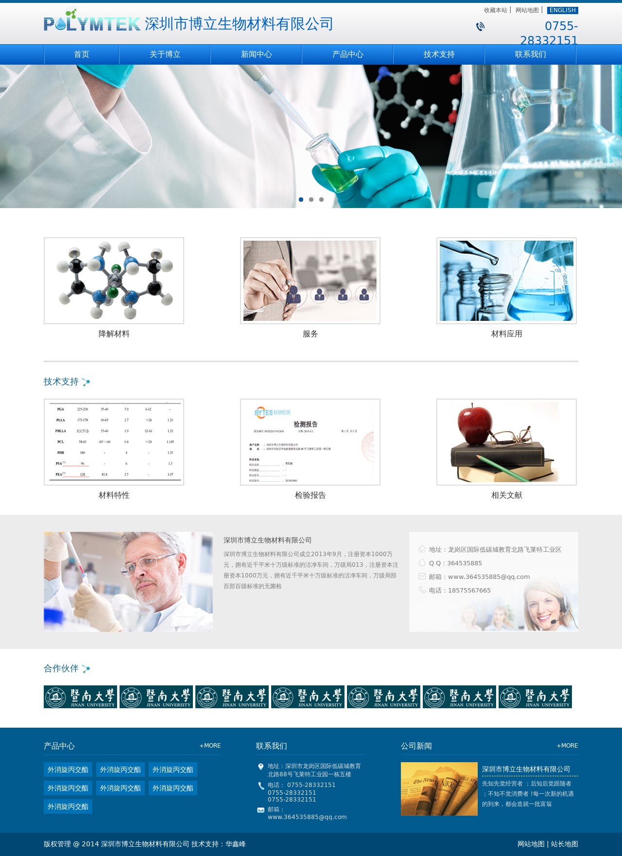 清潔簡單生物科技網(wǎng)站模板html源碼