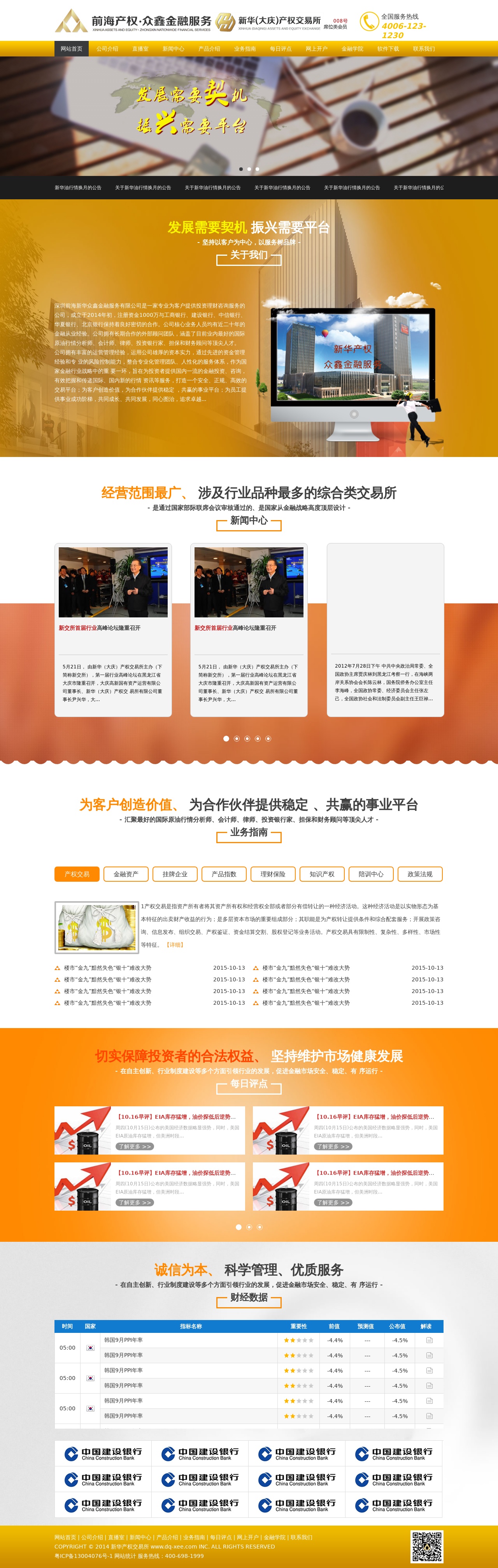 土豪金響應(yīng)式金融服務(wù)網(wǎng)站整站模板