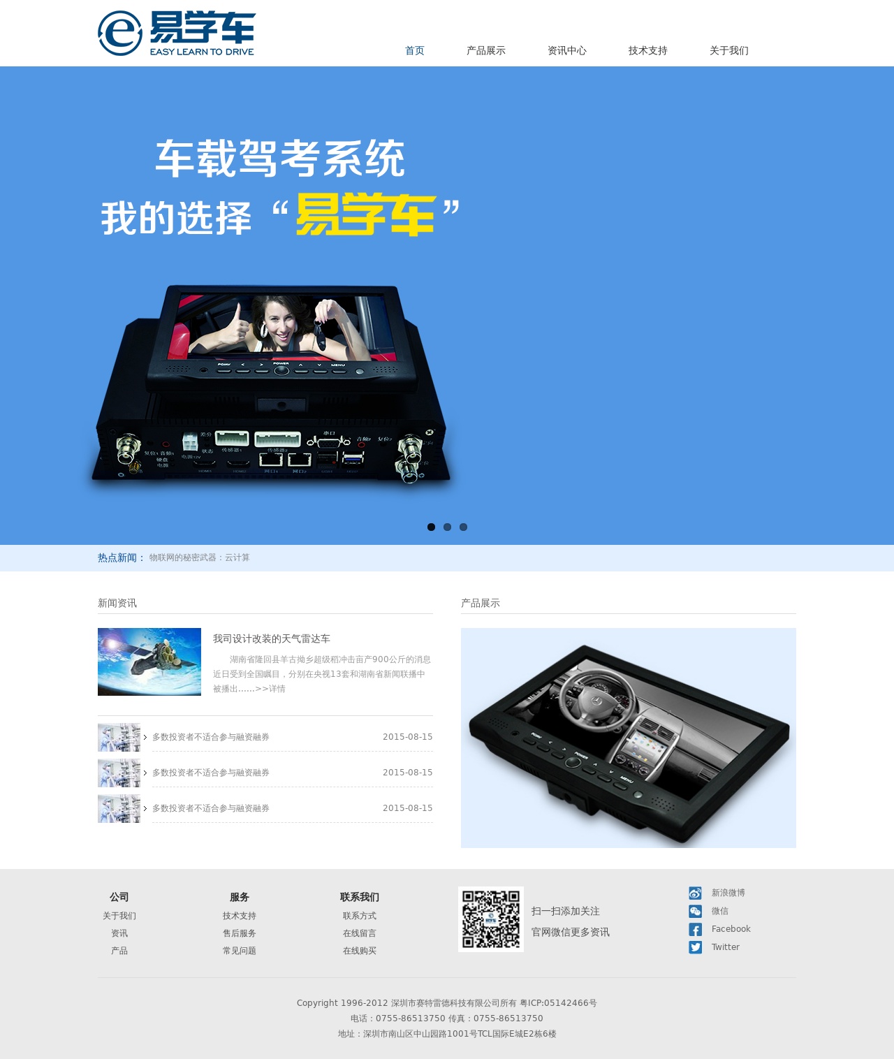 大氣的e學車科技網站模板html源碼