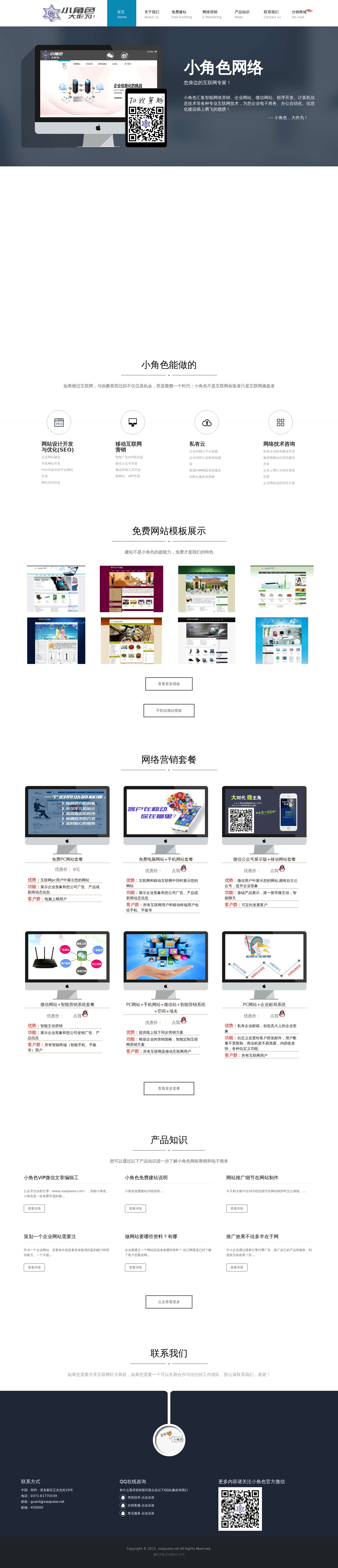 簡潔寬屏小角色網(wǎng)絡公司網(wǎng)站html模板