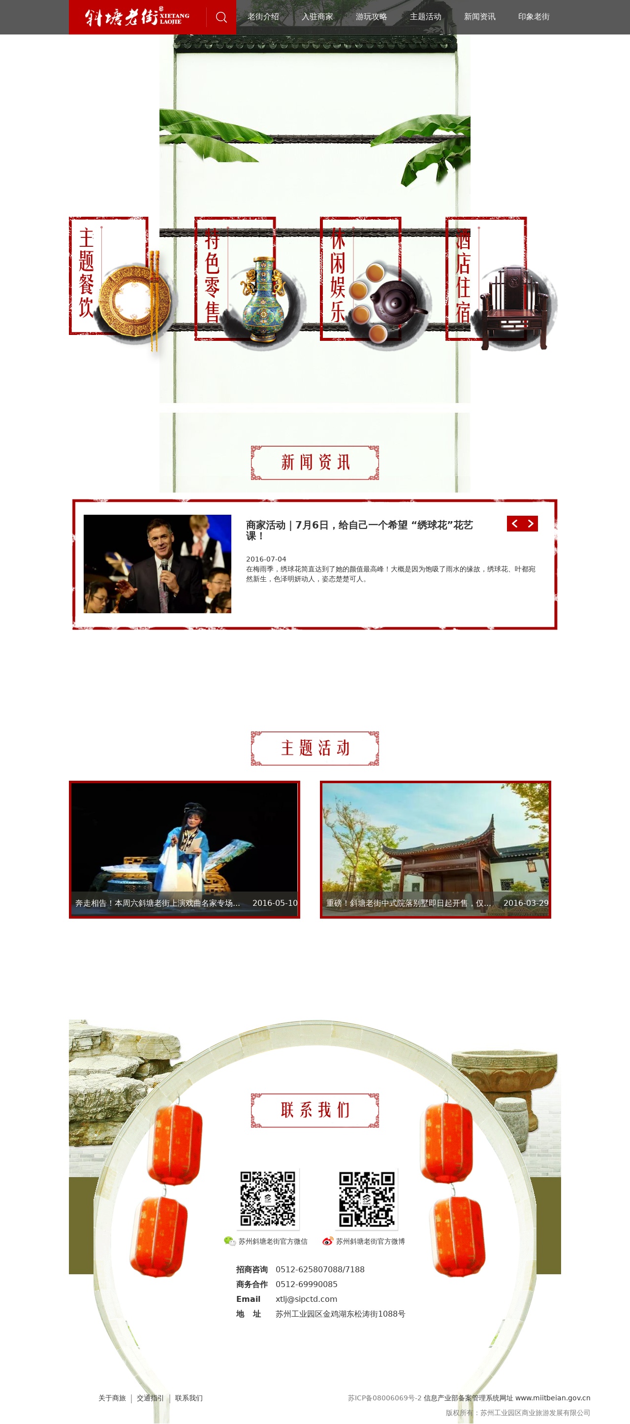 中国风的苏州斜塘老街旅游网站html5模板