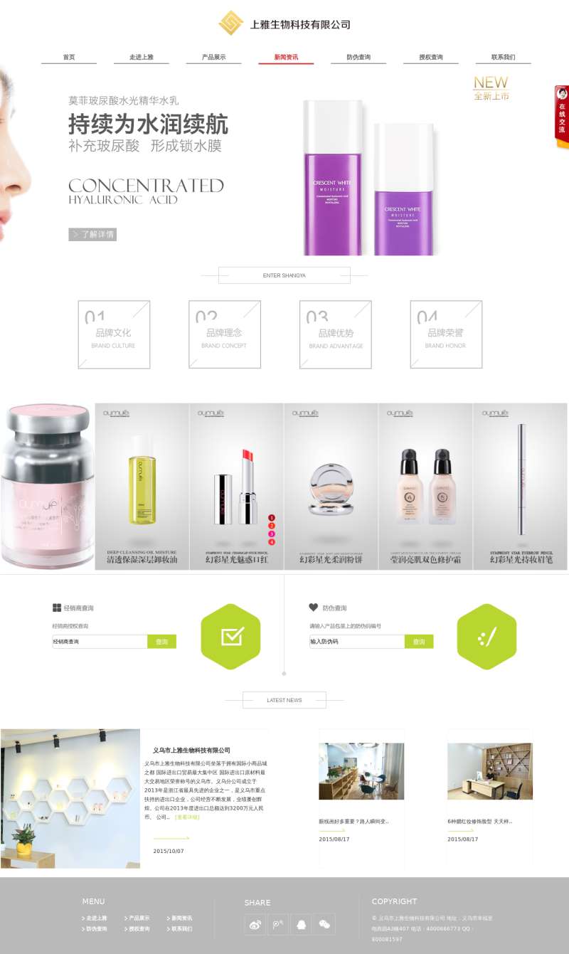 简约的化妆品公司网站模板html下载