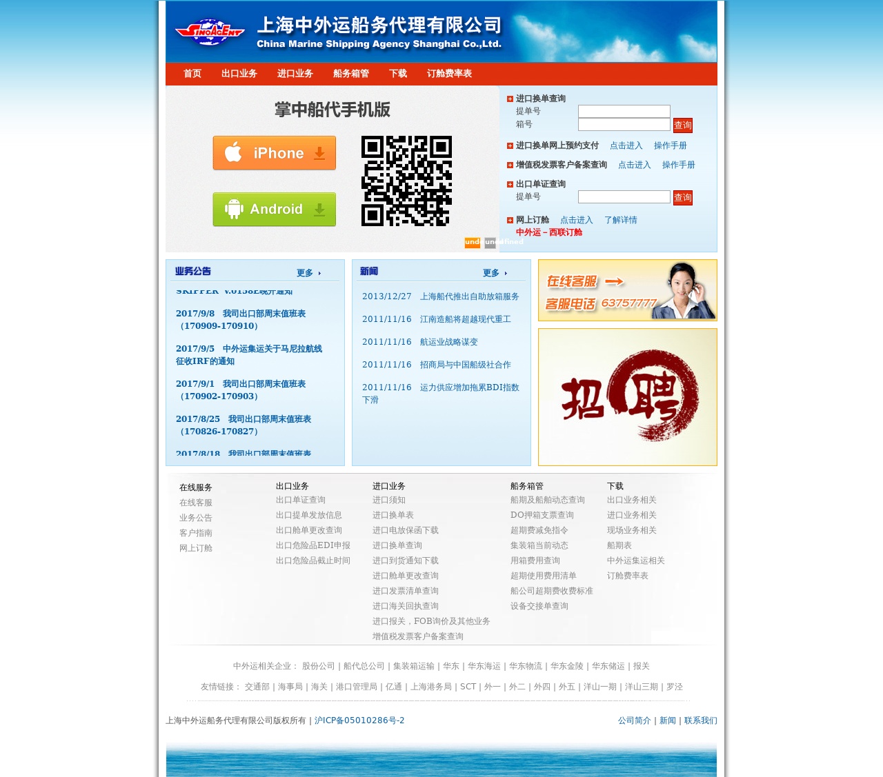上海中外运船务代理公司网页模板
