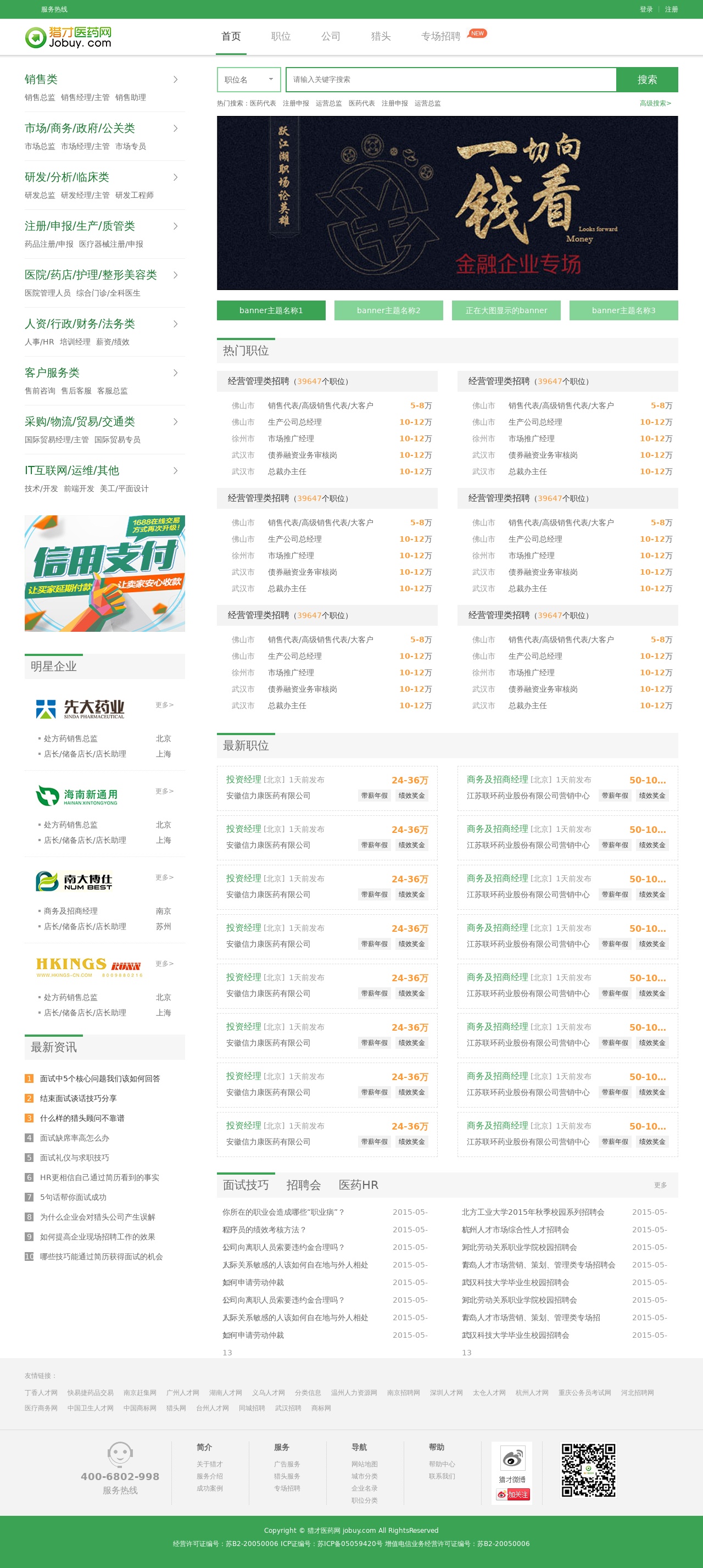 綠色的醫(yī)藥行業(yè)招聘平臺(tái)網(wǎng)站模板html源碼