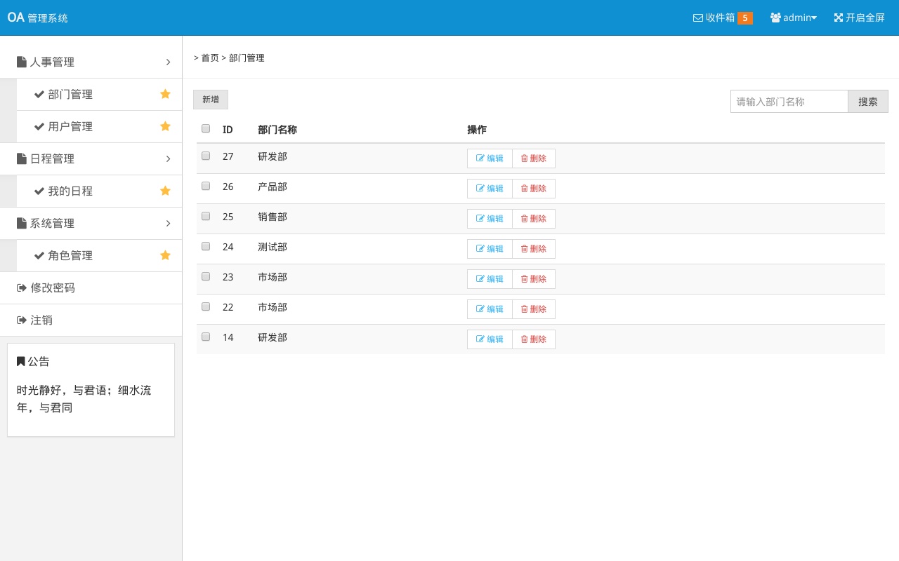 藍色的OA企業(yè)員工管理系統(tǒng)頁面模板