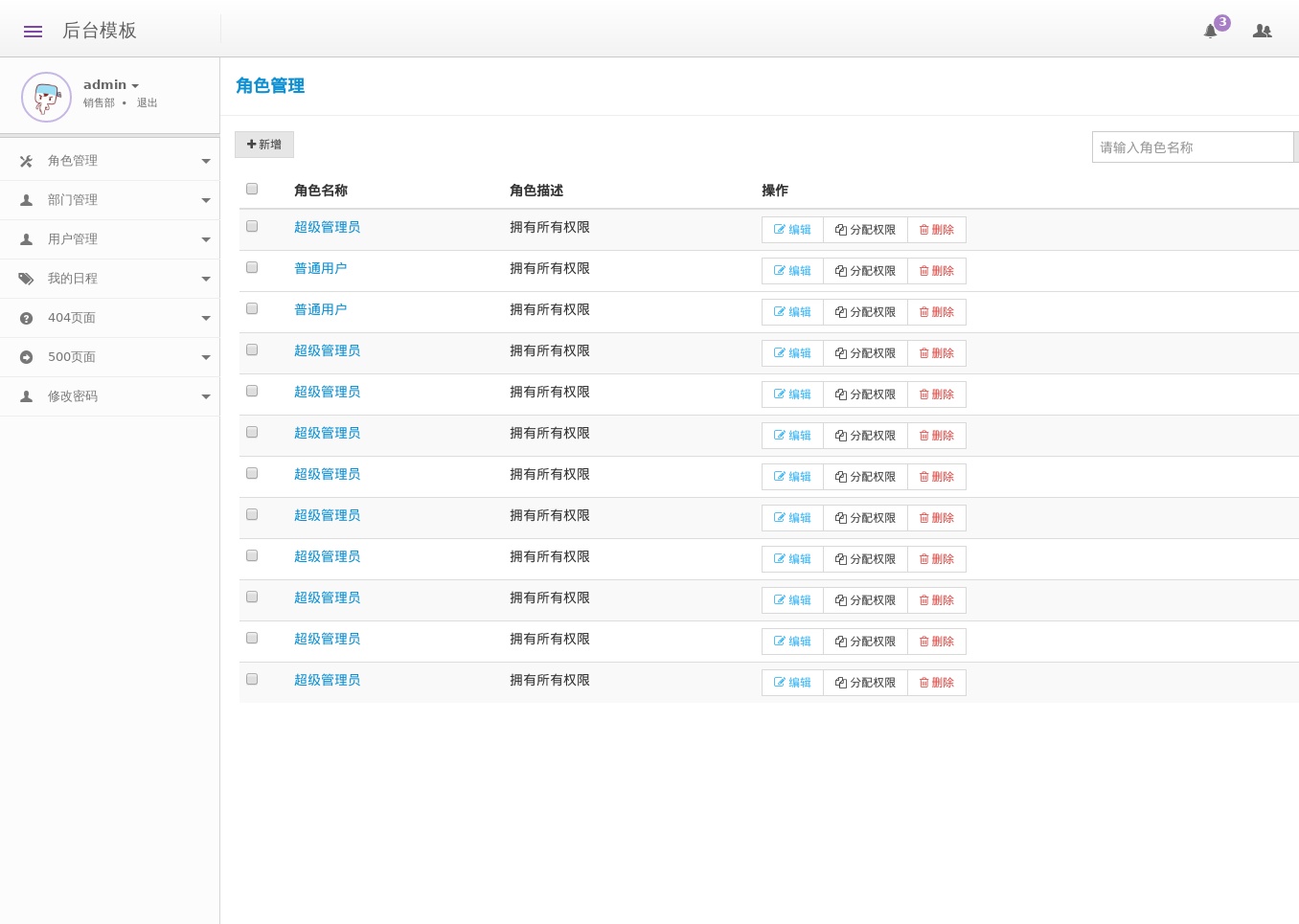 通用的企業(yè)OA系統(tǒng)管理后臺(tái)模板html下載